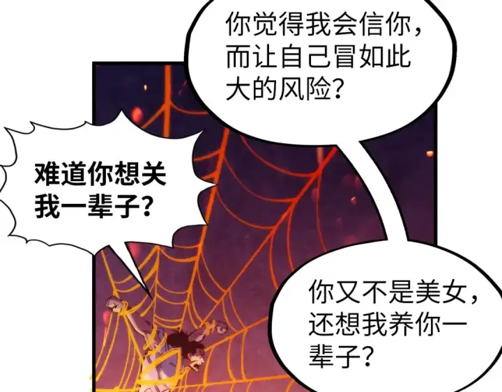 漫画《这一世我要当至尊》第249话 组合玄器第135张图