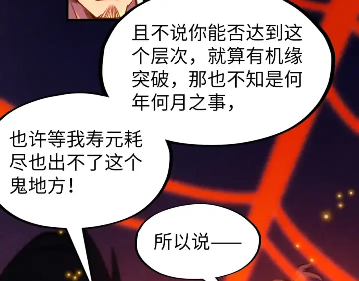 漫画《这一世我要当至尊》第249话 组合玄器第138张图
