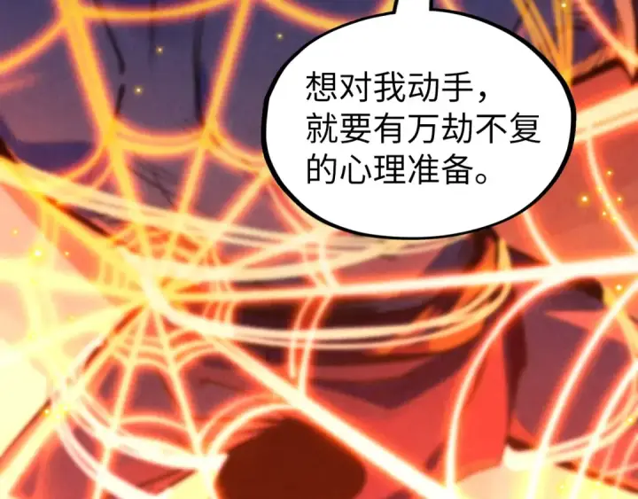 漫画《这一世我要当至尊》第249话 组合玄器第140张图
