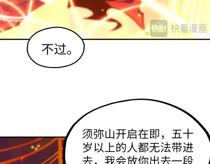 漫画《这一世我要当至尊》第249话 组合玄器第141张图