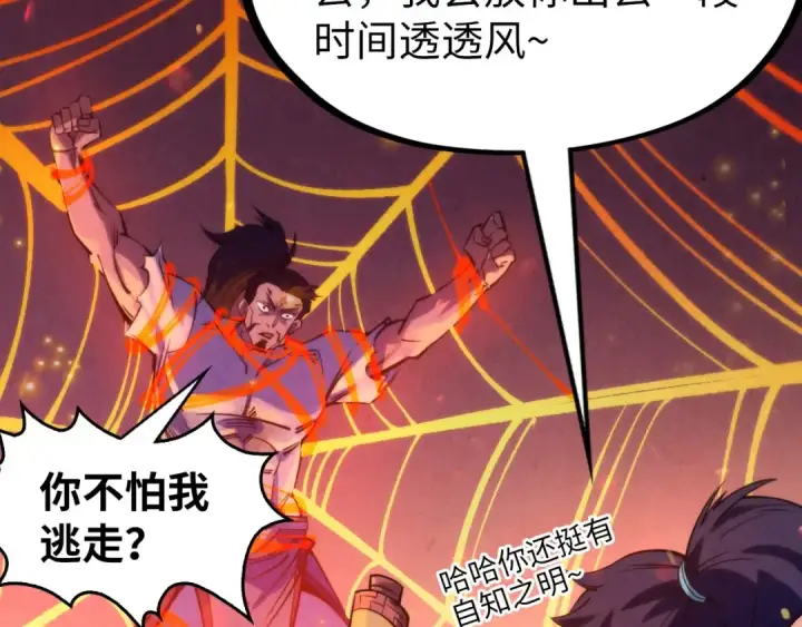 漫画《这一世我要当至尊》第249话 组合玄器第142张图