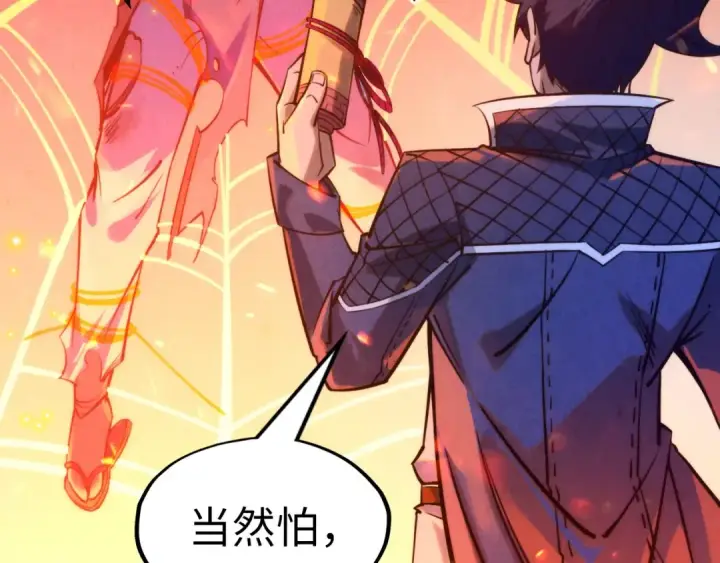 漫画《这一世我要当至尊》第249话 组合玄器第143张图