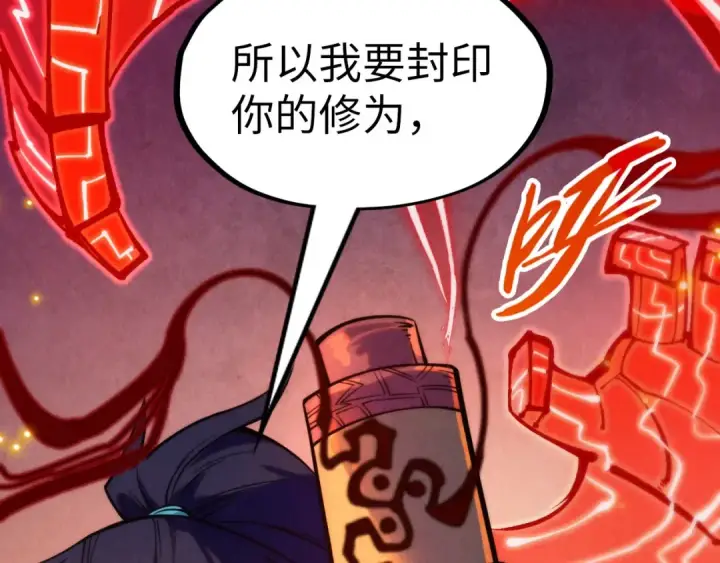 漫画《这一世我要当至尊》第249话 组合玄器第145张图