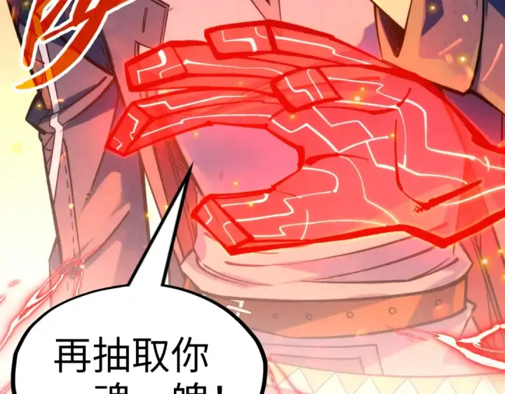 漫画《这一世我要当至尊》第249话 组合玄器第147张图