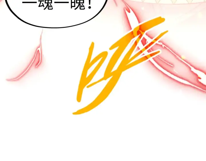 漫画《这一世我要当至尊》第249话 组合玄器第148张图