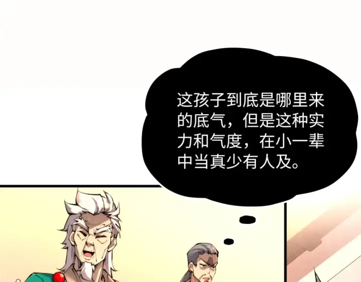 漫画《这一世我要当至尊》第249话 组合玄器第15张图