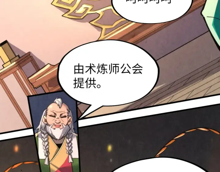 漫画《这一世我要当至尊》第249话 组合玄器第18张图