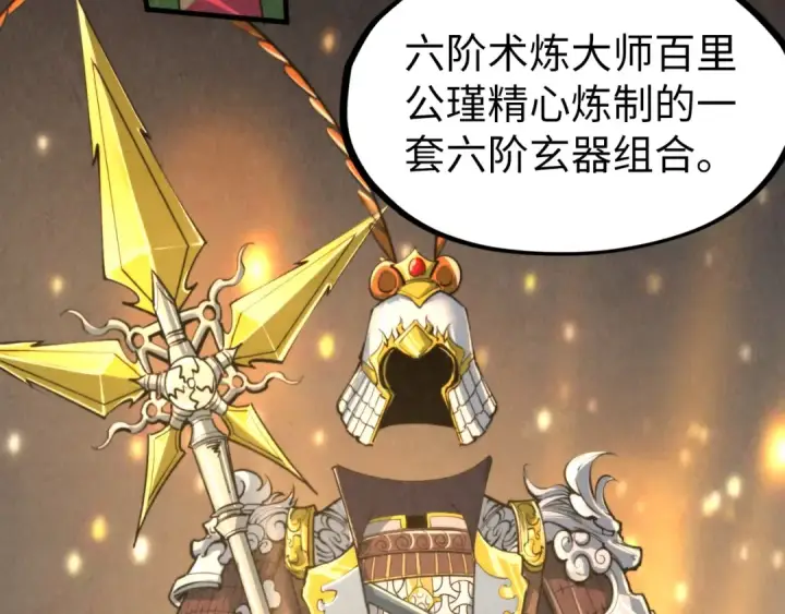 漫画《这一世我要当至尊》第249话 组合玄器第19张图
