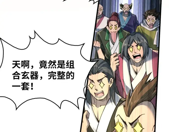 漫画《这一世我要当至尊》第249话 组合玄器第22张图