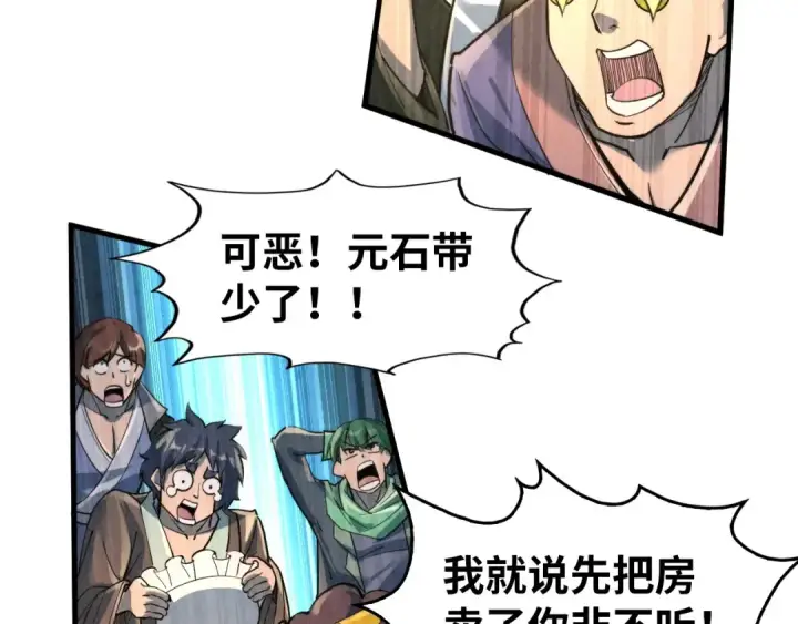漫画《这一世我要当至尊》第249话 组合玄器第23张图