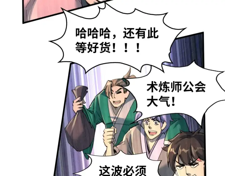 漫画《这一世我要当至尊》第249话 组合玄器第25张图