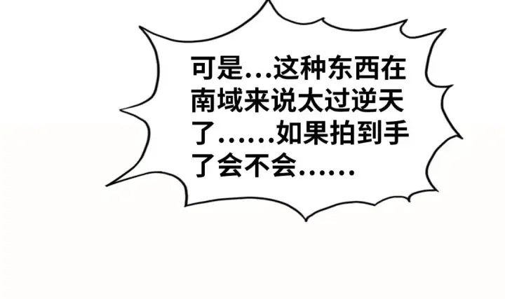 漫画《这一世我要当至尊》第249话 组合玄器第27张图