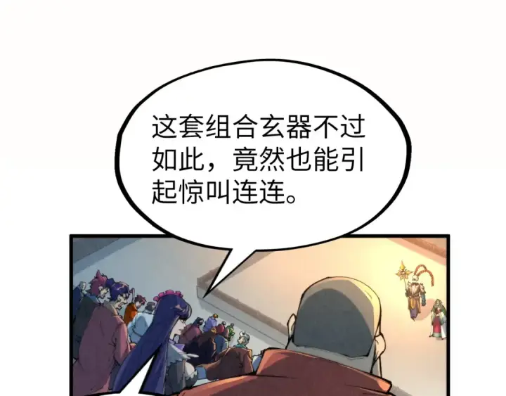 漫画《这一世我要当至尊》第249话 组合玄器第28张图