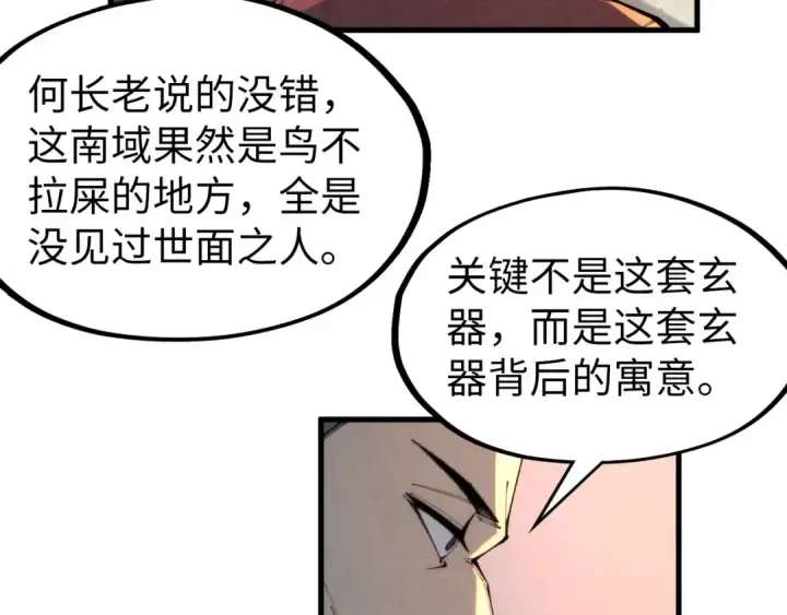 漫画《这一世我要当至尊》第249话 组合玄器第29张图