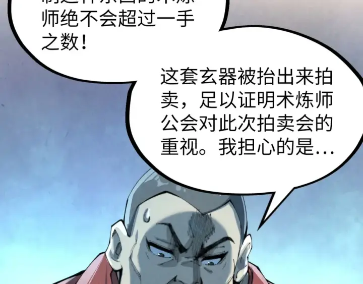漫画《这一世我要当至尊》第249话 组合玄器第31张图