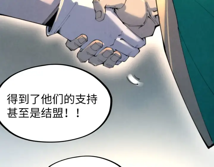 漫画《这一世我要当至尊》第249话 组合玄器第33张图