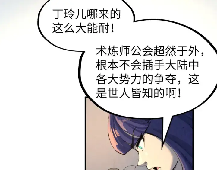 漫画《这一世我要当至尊》第249话 组合玄器第34张图
