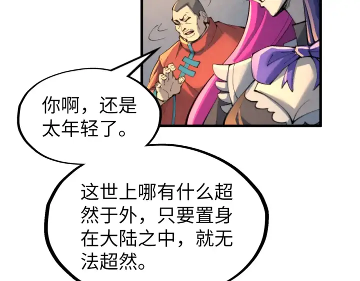 漫画《这一世我要当至尊》第249话 组合玄器第35张图