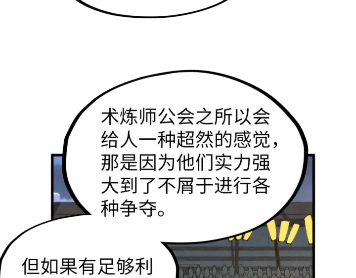 漫画《这一世我要当至尊》第249话 组合玄器第36张图