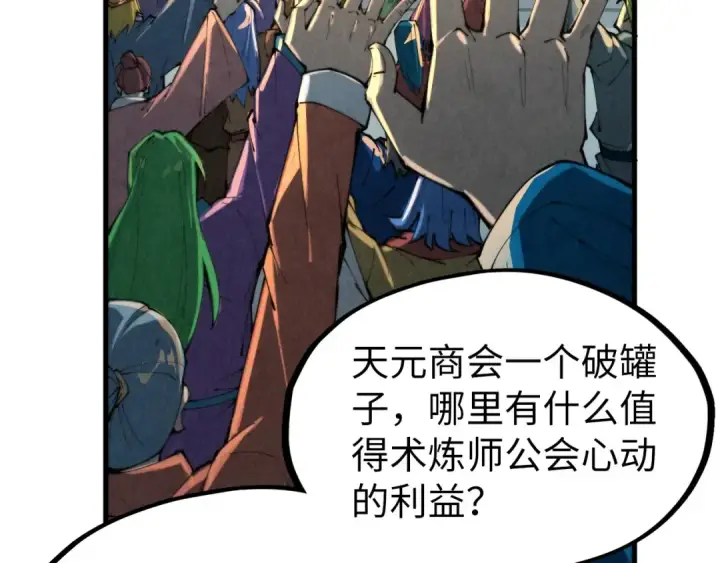 漫画《这一世我要当至尊》第249话 组合玄器第38张图