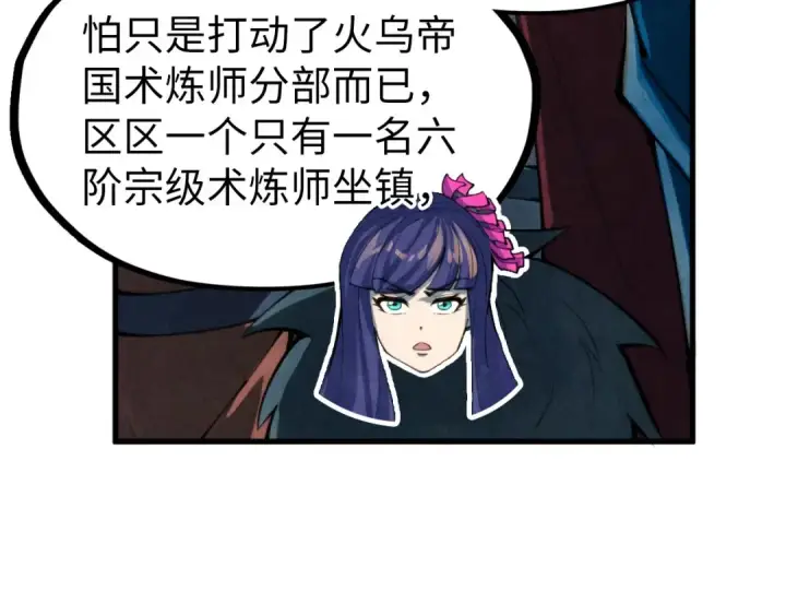 漫画《这一世我要当至尊》第249话 组合玄器第39张图