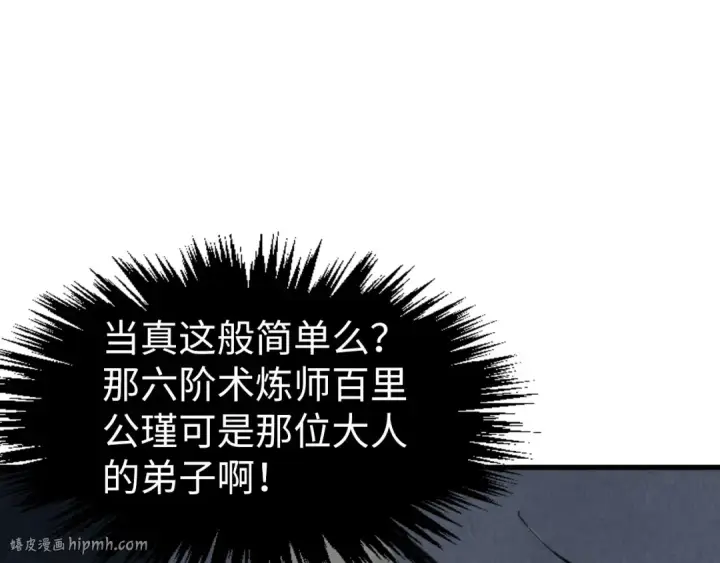 漫画《这一世我要当至尊》第249话 组合玄器第40张图
