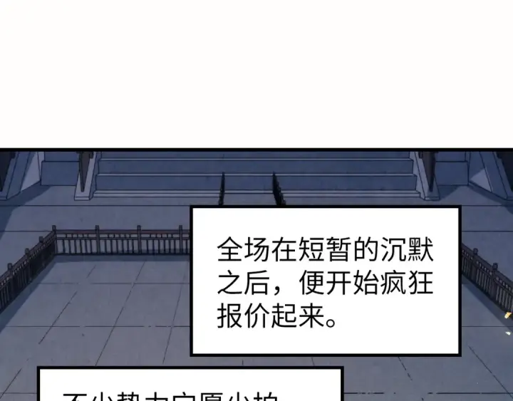 漫画《这一世我要当至尊》第249话 组合玄器第43张图