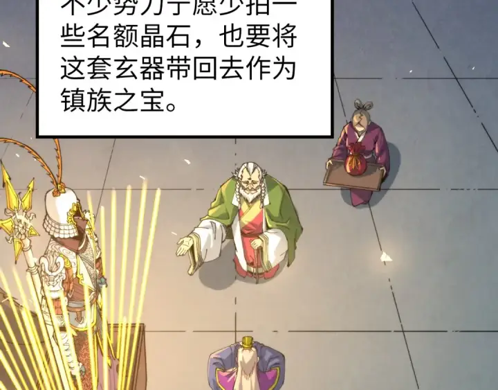 漫画《这一世我要当至尊》第249话 组合玄器第44张图