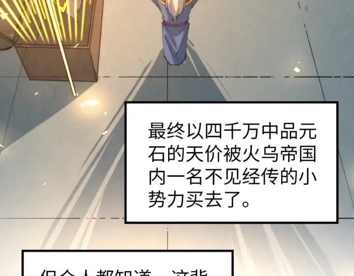 漫画《这一世我要当至尊》第249话 组合玄器第45张图