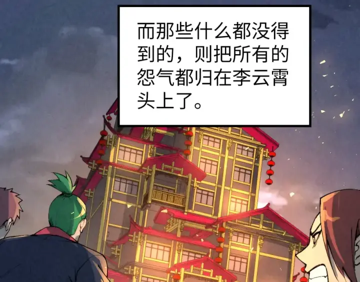 漫画《这一世我要当至尊》第249话 组合玄器第49张图