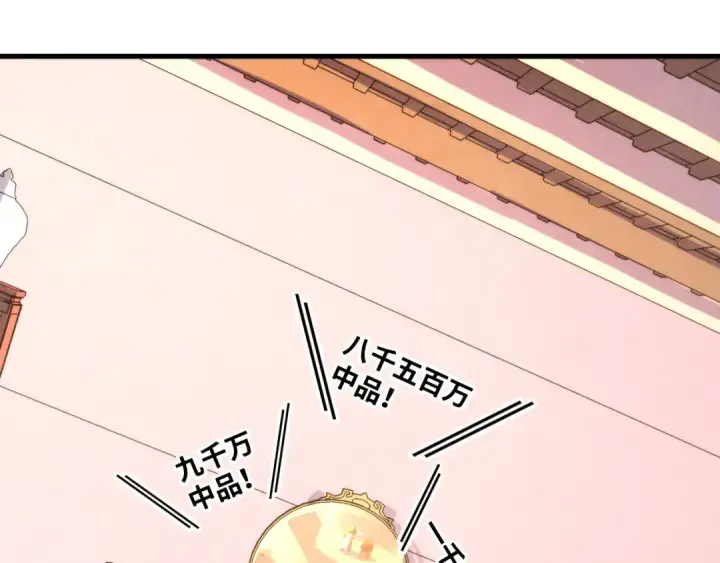 漫画《这一世我要当至尊》第249话 组合玄器第5张图