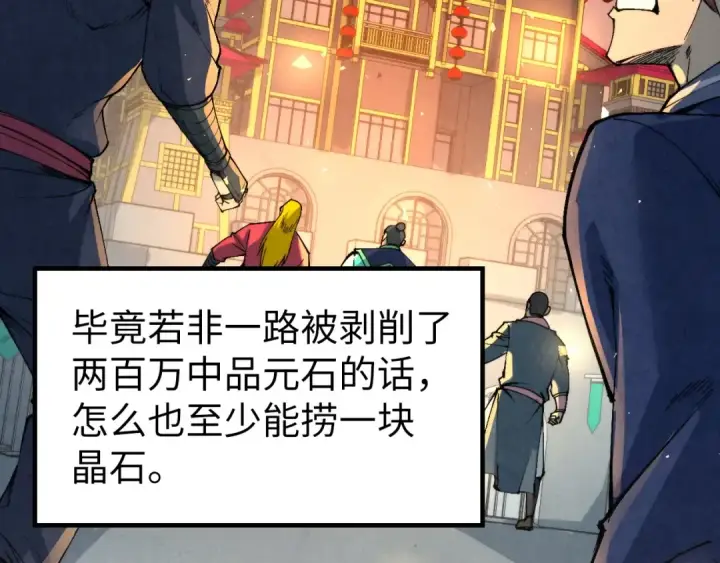 漫画《这一世我要当至尊》第249话 组合玄器第50张图
