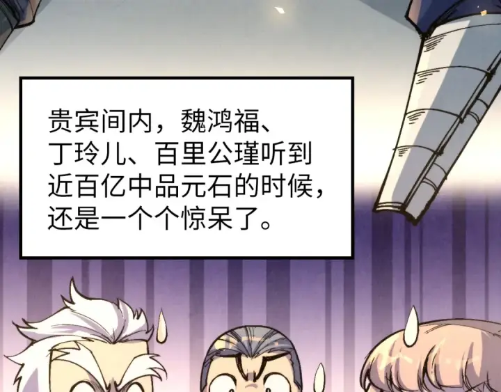 漫画《这一世我要当至尊》第249话 组合玄器第51张图