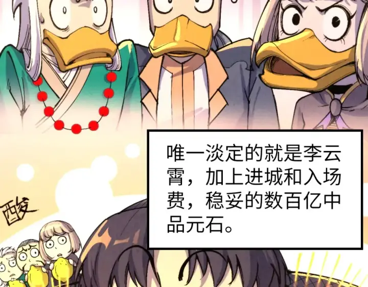 漫画《这一世我要当至尊》第249话 组合玄器第52张图