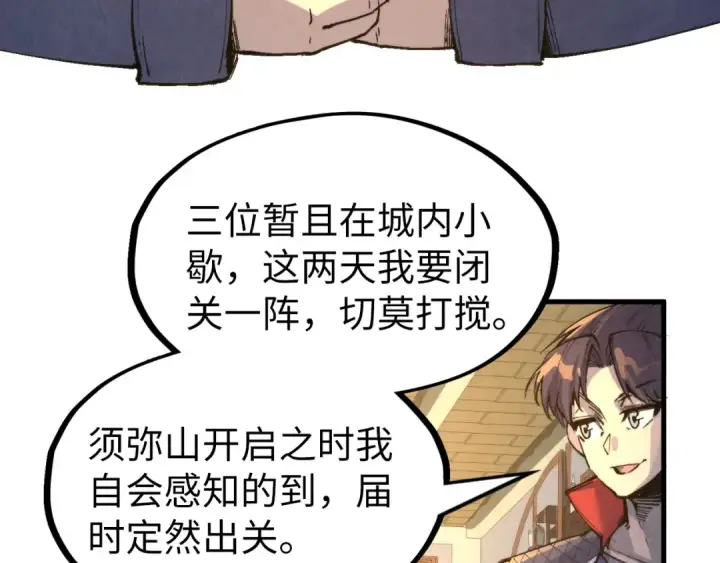 漫画《这一世我要当至尊》第249话 组合玄器第54张图