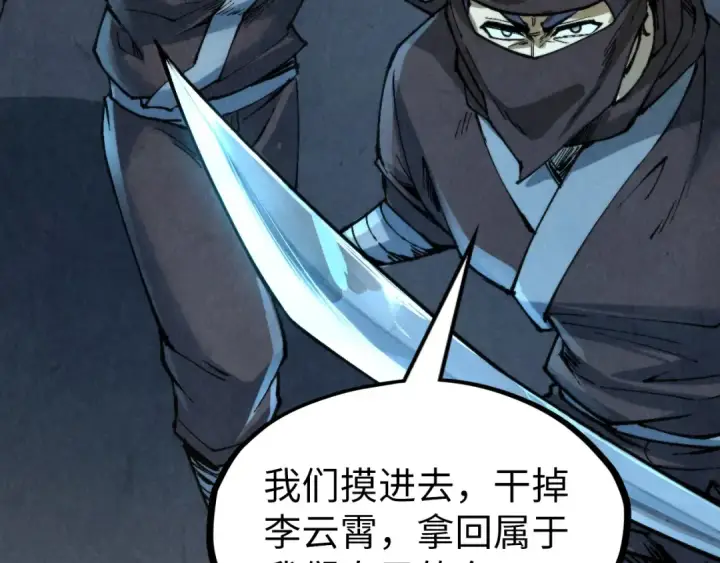 漫画《这一世我要当至尊》第249话 组合玄器第63张图