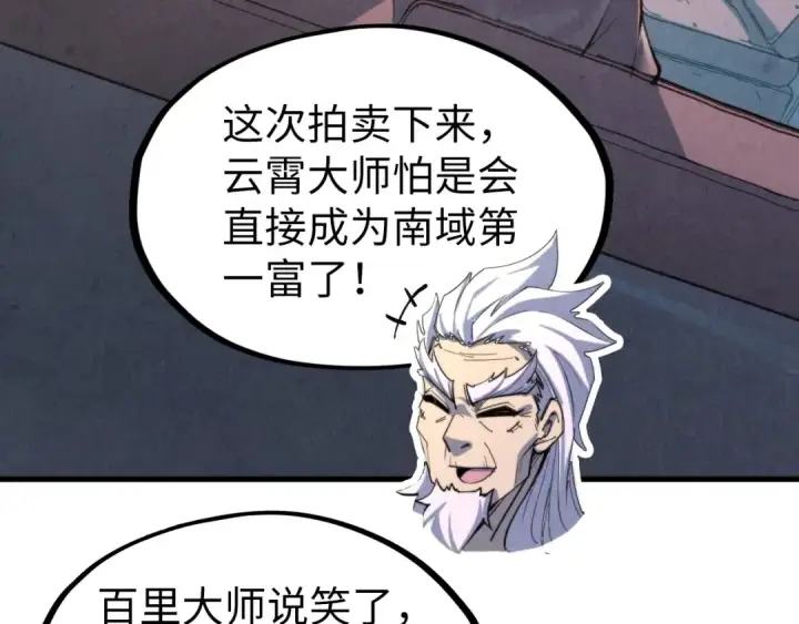 漫画《这一世我要当至尊》第249话 组合玄器第7张图