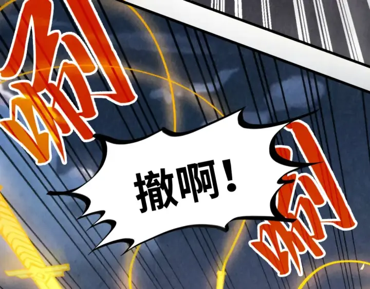 漫画《这一世我要当至尊》第249话 组合玄器第75张图
