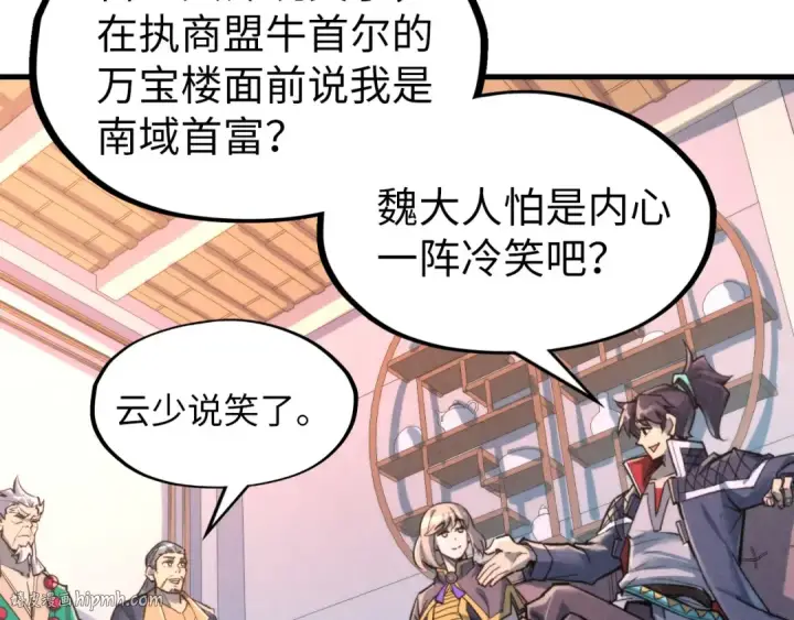 漫画《这一世我要当至尊》第249话 组合玄器第8张图