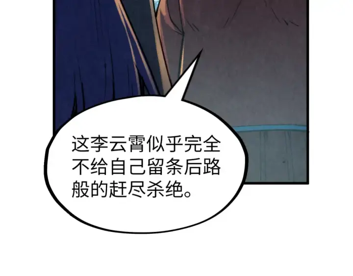 漫画《这一世我要当至尊》第249话 组合玄器第83张图