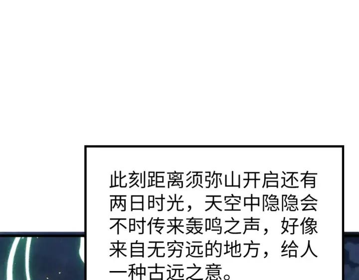 漫画《这一世我要当至尊》第249话 组合玄器第86张图