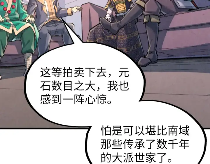 漫画《这一世我要当至尊》第249话 组合玄器第9张图