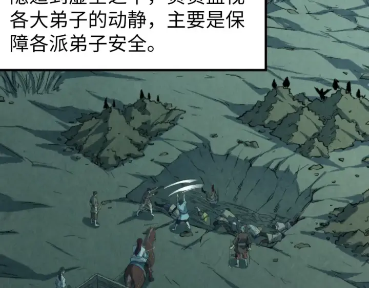 漫画《这一世我要当至尊》第249话 组合玄器第90张图