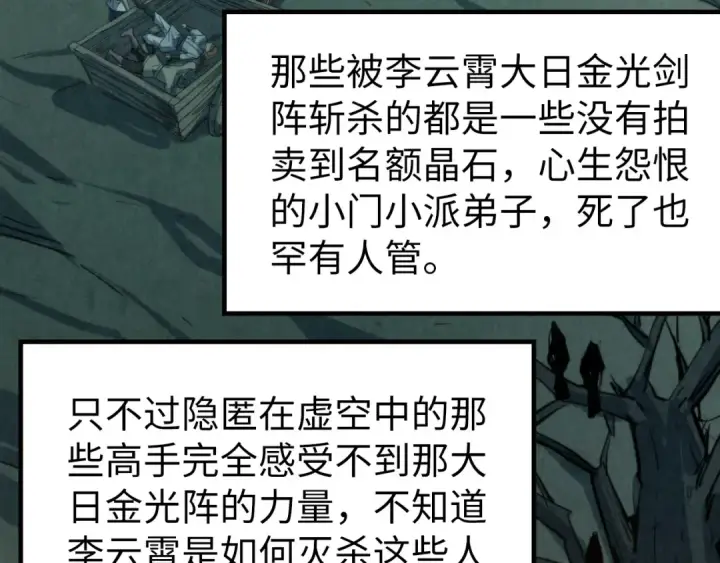 漫画《这一世我要当至尊》第249话 组合玄器第91张图