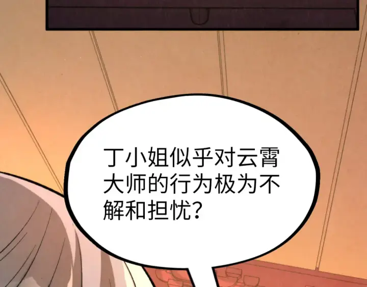 漫画《这一世我要当至尊》第249话 组合玄器第95张图