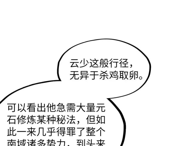 漫画《这一世我要当至尊》第249话 组合玄器第99张图