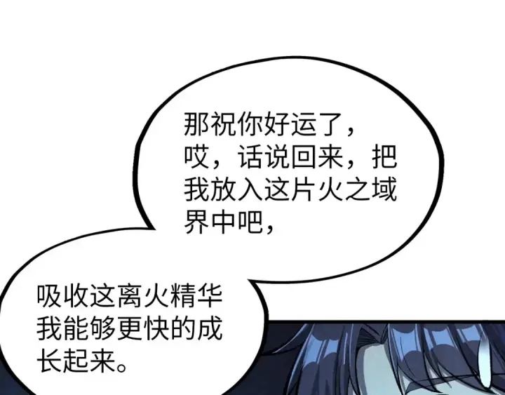漫画《这一世我要当至尊》第250话 地、水、火、风第100张图