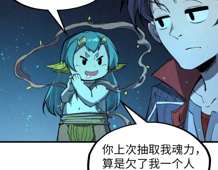 漫画《这一世我要当至尊》第250话 地、水、火、风第101张图