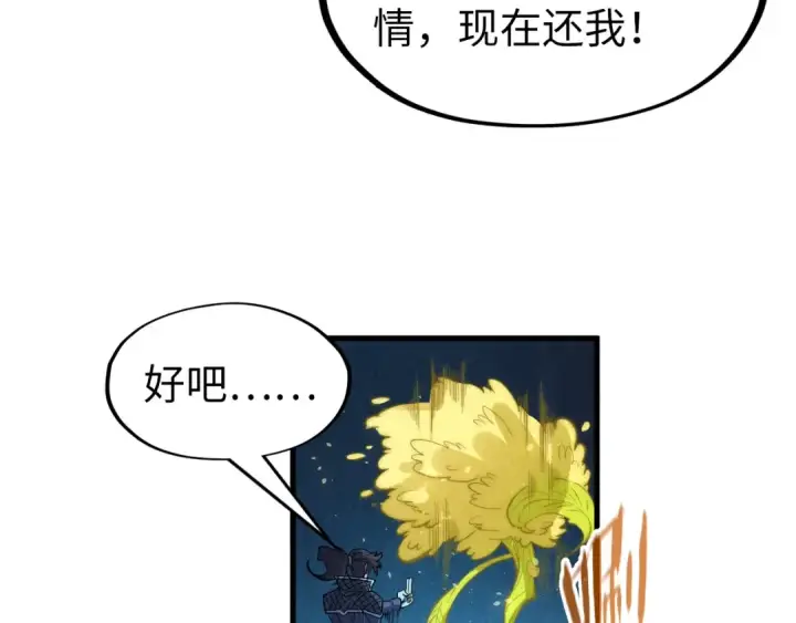 漫画《这一世我要当至尊》第250话 地、水、火、风第102张图