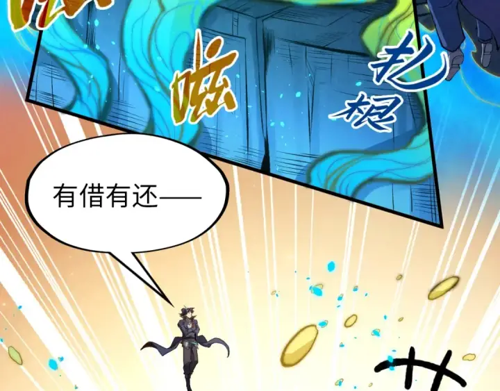 漫画《这一世我要当至尊》第250话 地、水、火、风第107张图